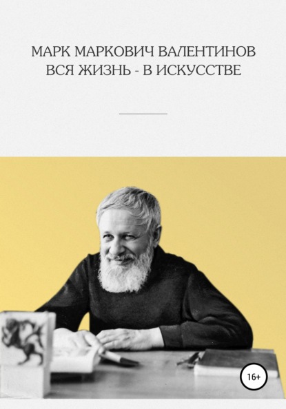 Скачать книгу Вся жизнь – в искусстве