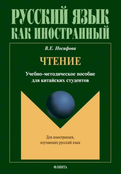 Скачать книгу Чтение