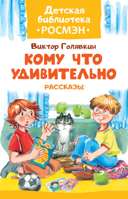 Скачать книгу Кому что удивительно