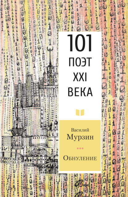 Скачать книгу Обнуление