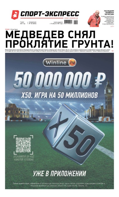 Скачать книгу Спорт-экспресс 102-2021
