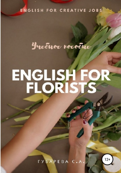 Скачать книгу Английский язык для флористов