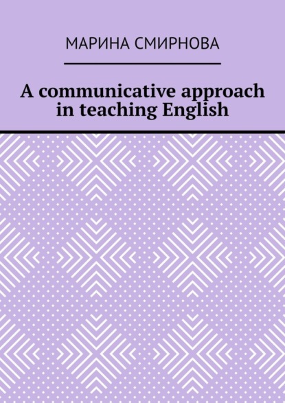 Скачать книгу A communicative approach in teaching English
