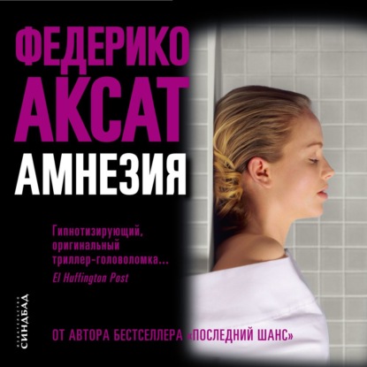 Скачать книгу Амнезия