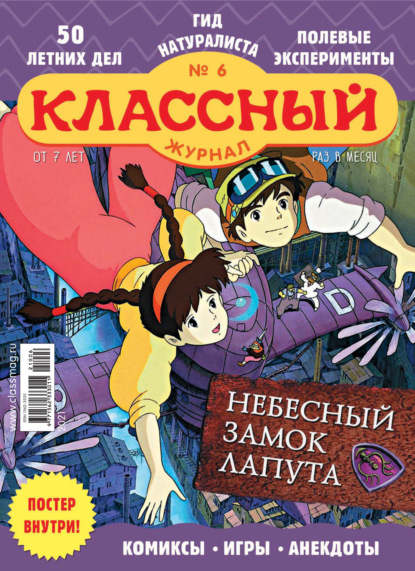Скачать книгу Классный журнал №06/2021