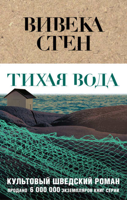 Скачать книгу Тихая вода