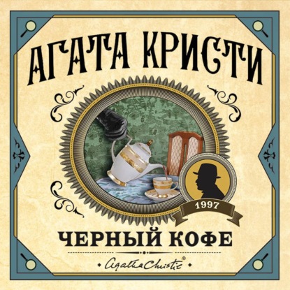 Скачать книгу Черный кофе