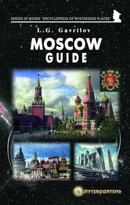 Скачать книгу Moscow guide