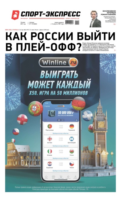 Скачать книгу Спорт-экспресс 110-2021