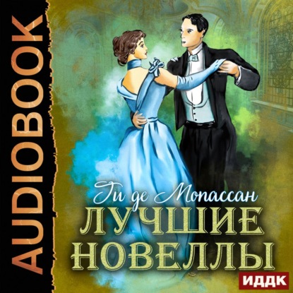 Скачать книгу Лучшие новеллы