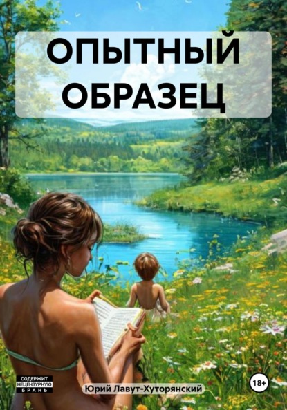 Скачать книгу ОПЫТНЫЙ ОБРАЗЕЦ