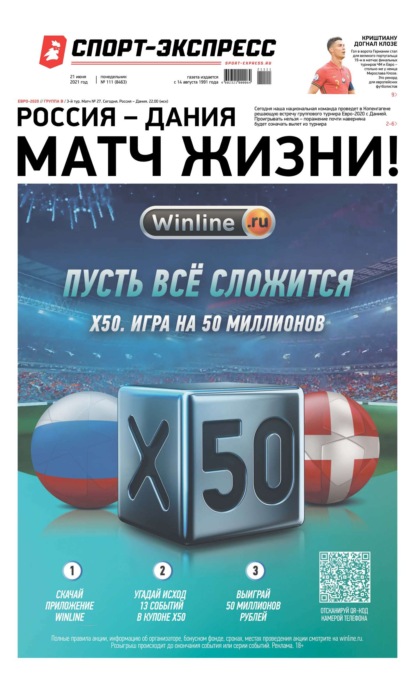 Скачать книгу Спорт-экспресс 111-2021