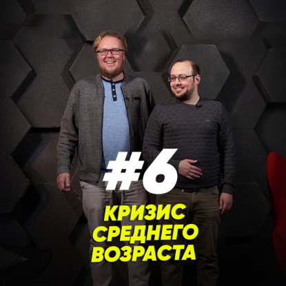 Скачать книгу Кризис среднего возраста