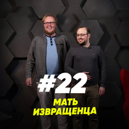 Скачать книгу Мать извращенца