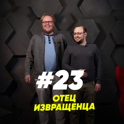 Скачать книгу Отец извращенца