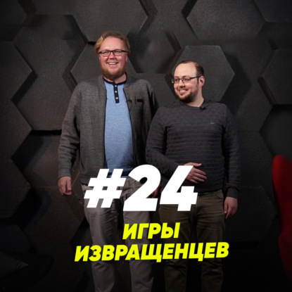 Скачать книгу Игры извращенцев