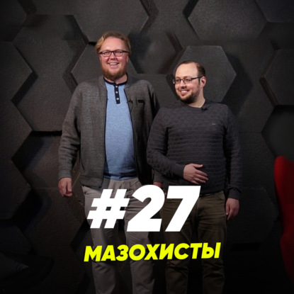 Скачать книгу Мазохисты