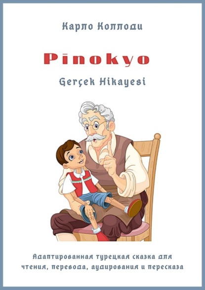 Скачать книгу Pinokyo Gerçek Hikayesi. Адаптированная турецкая сказка для чтения, перевода, аудирования и пересказа