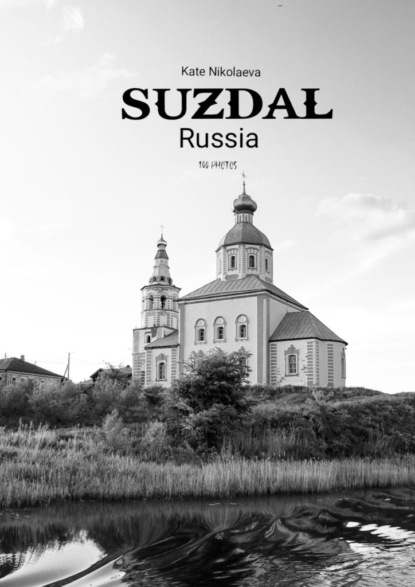 Скачать книгу Suzdal, Russia. 100 photos
