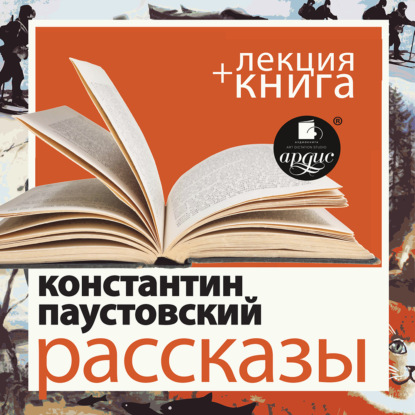 Скачать книгу «Рассказы» + лекция