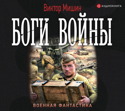 Скачать книгу Боги войны