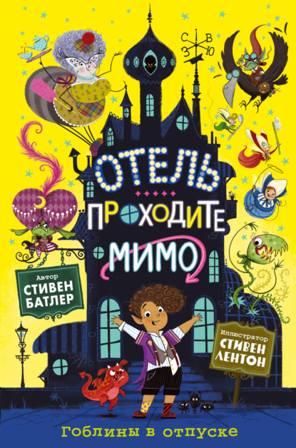 Скачать книгу Гоблины в отпуске