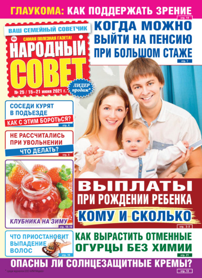 Скачать книгу Народный совет №25/2021