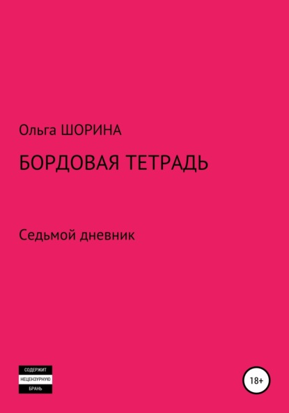 Скачать книгу Бордовая тетрадь