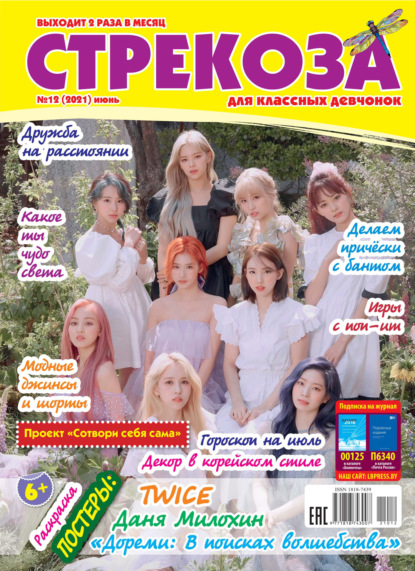 Скачать книгу Стрекоза №12/2021