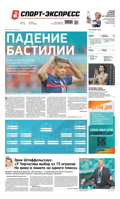 Скачать книгу Спорт-экспресс 117-2021