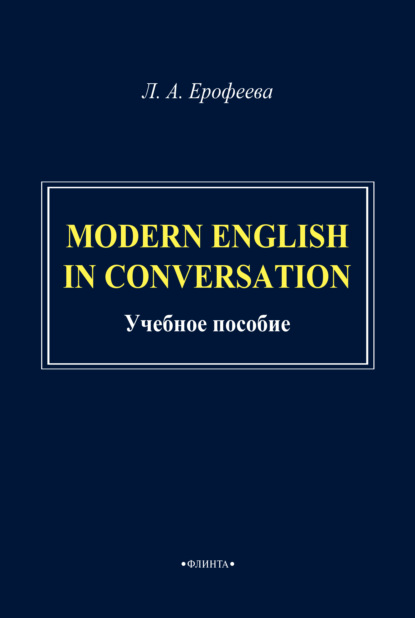 Скачать книгу Modern English in Conversation