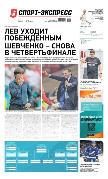 Скачать книгу Спорт-экспресс 118-2021