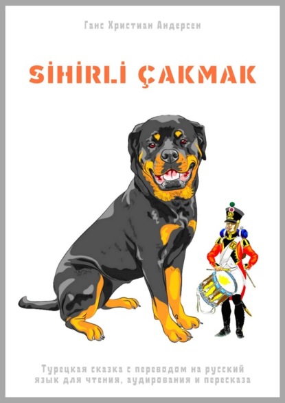 SİHİRLİ ÇAKMAK. Турецкая сказка с переводом на русский язык для чтения, аудирования и пересказа