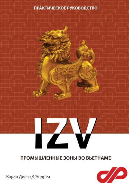 Скачать книгу Промышленные зоны во Вьетнаме. IZV