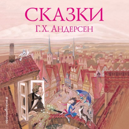 Скачать книгу Сказки