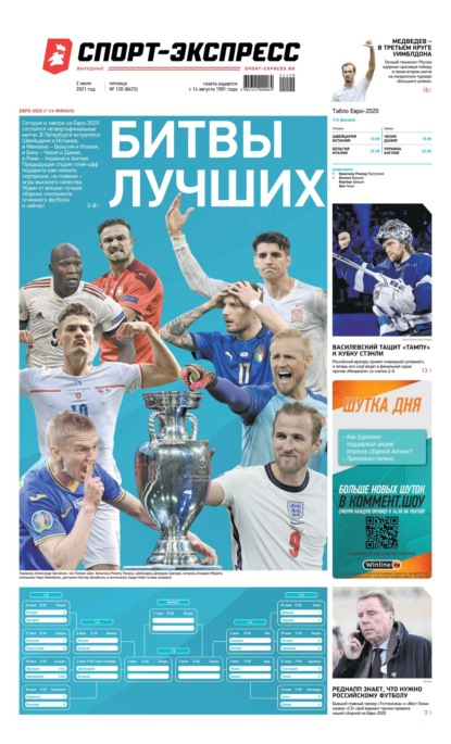 Скачать книгу Спорт-экспресс 120-2021
