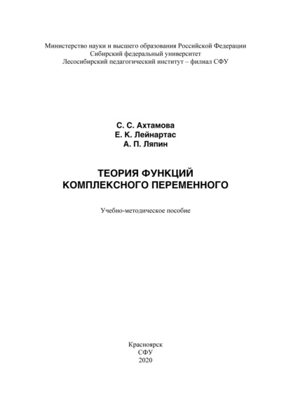 Скачать книгу Теория функций комплексного переменного