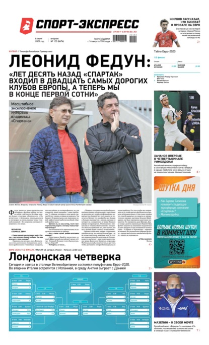 Скачать книгу Спорт-экспресс 122-2021