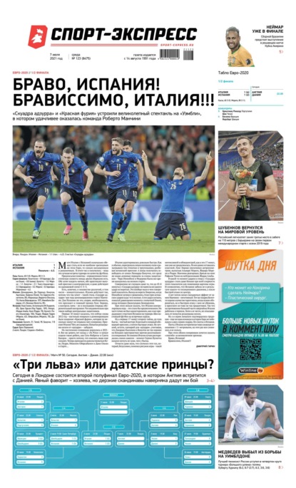 Скачать книгу Спорт-экспресс 123-2021