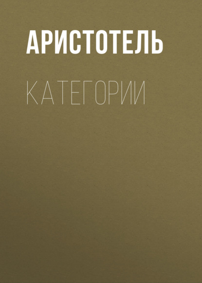 Скачать книгу КАТЕГОРИИ