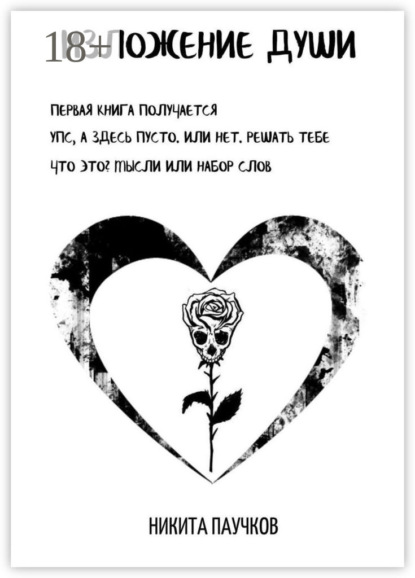 Скачать книгу Изложение Души