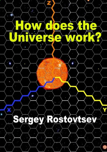 Скачать книгу How does the Universe work?