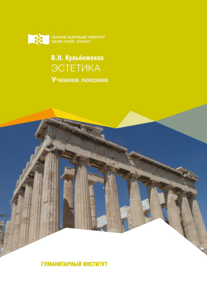 Скачать книгу Эстетика