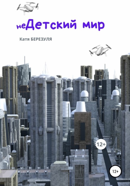 Скачать книгу Детский мир