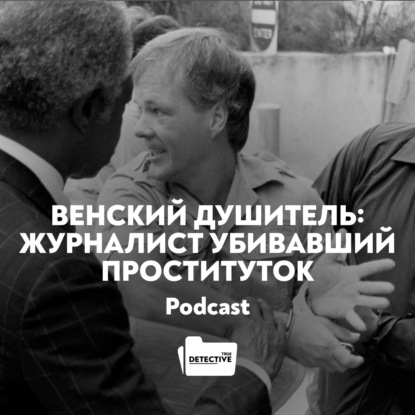 Скачать книгу Венский душитель: Джек Унтервегер – журналист, убивавший проституток