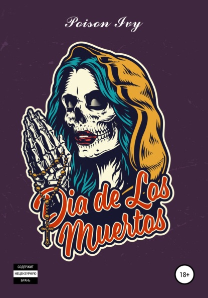 Скачать книгу los Muertos