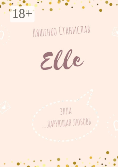 Скачать книгу Elle