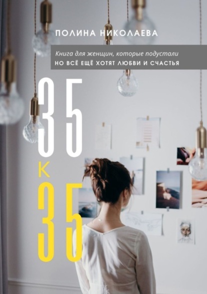 Скачать книгу 35 к 35