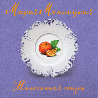 Скачать книгу Нелогичная жизнь