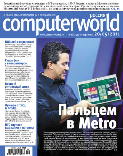 Скачать книгу Журнал Computerworld Россия №22/2011